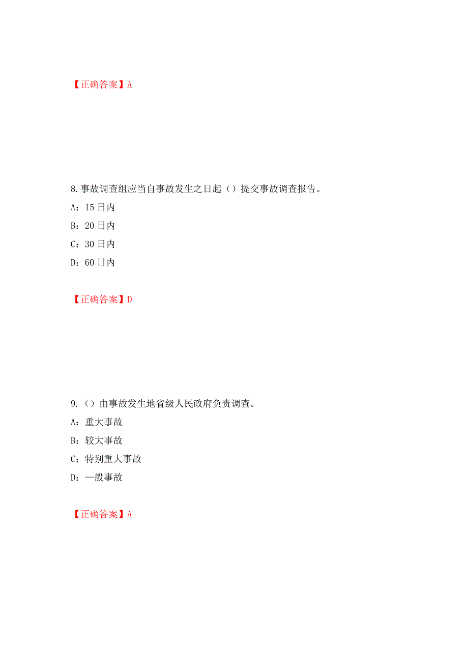 2022年河北省安全员C证考试试题（全考点）模拟卷及参考答案（第74期）_第4页