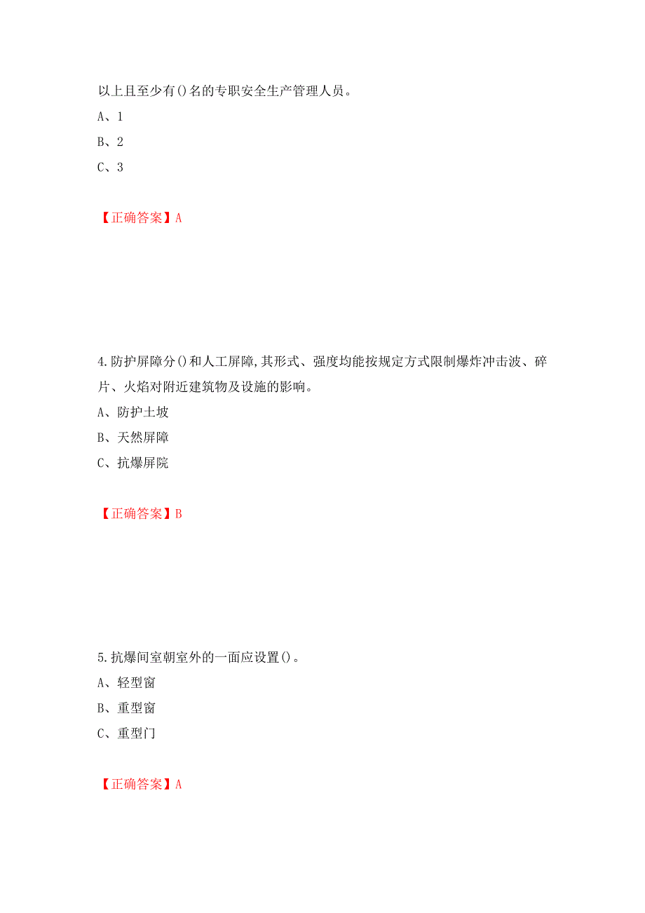 烟花爆竹储存作业安全生产考试试题（全考点）模拟卷及参考答案（第8次）_第2页