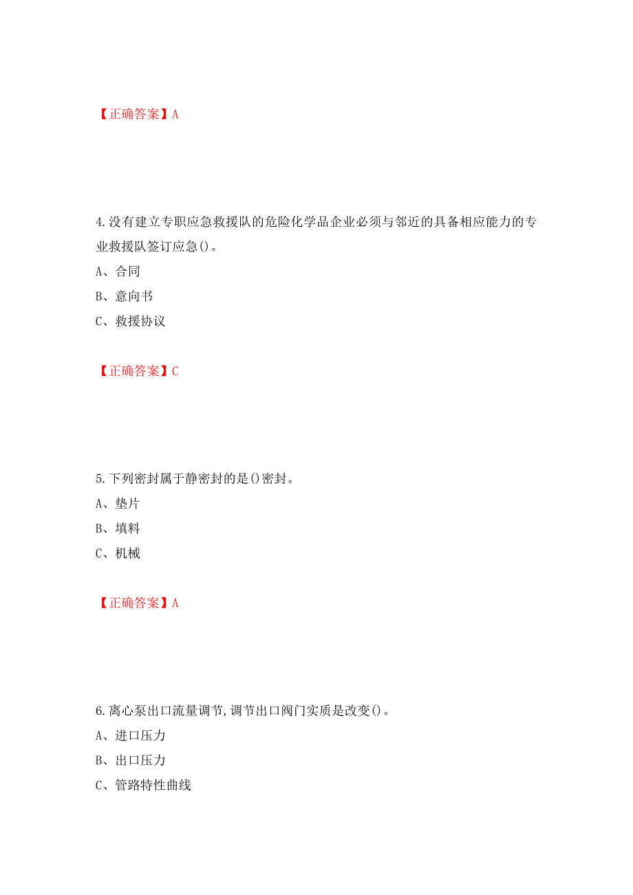 烷基化工艺作业安全生产考试试题（全考点）模拟卷及参考答案（第8版）_第2页