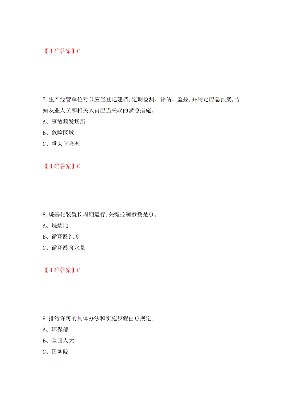 烷基化工艺作业安全生产考试试题（全考点）模拟卷及参考答案（第8版）_第3页