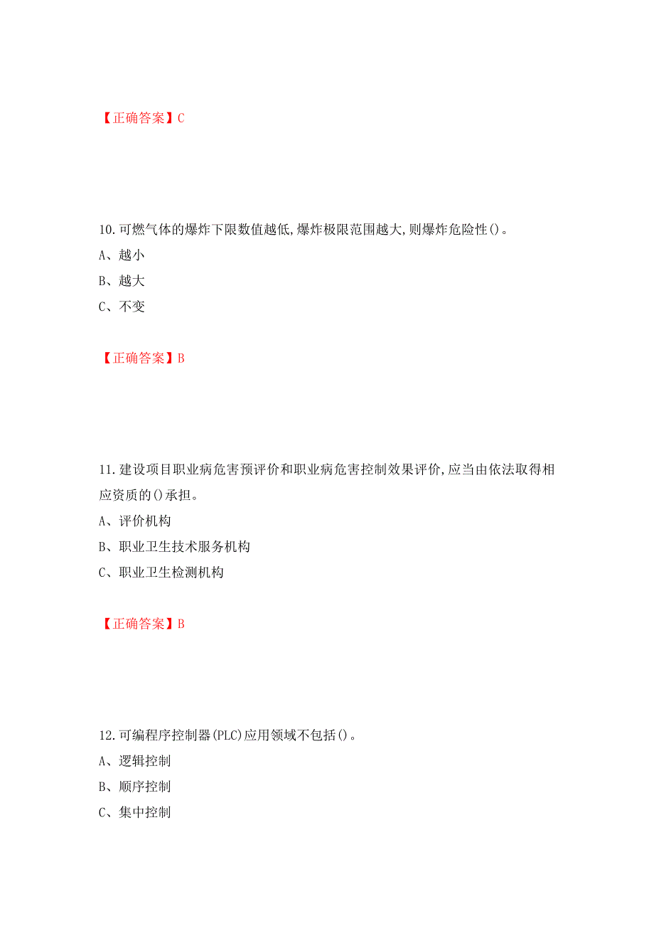 烷基化工艺作业安全生产考试试题（全考点）模拟卷及参考答案（第8版）_第4页