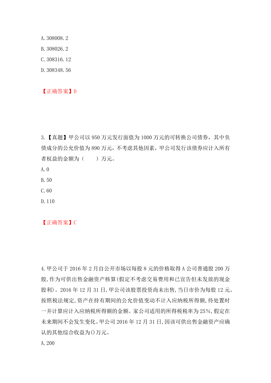 中级会计师《中级会计实务》考试试题（全考点）模拟卷及参考答案（25）_第2页