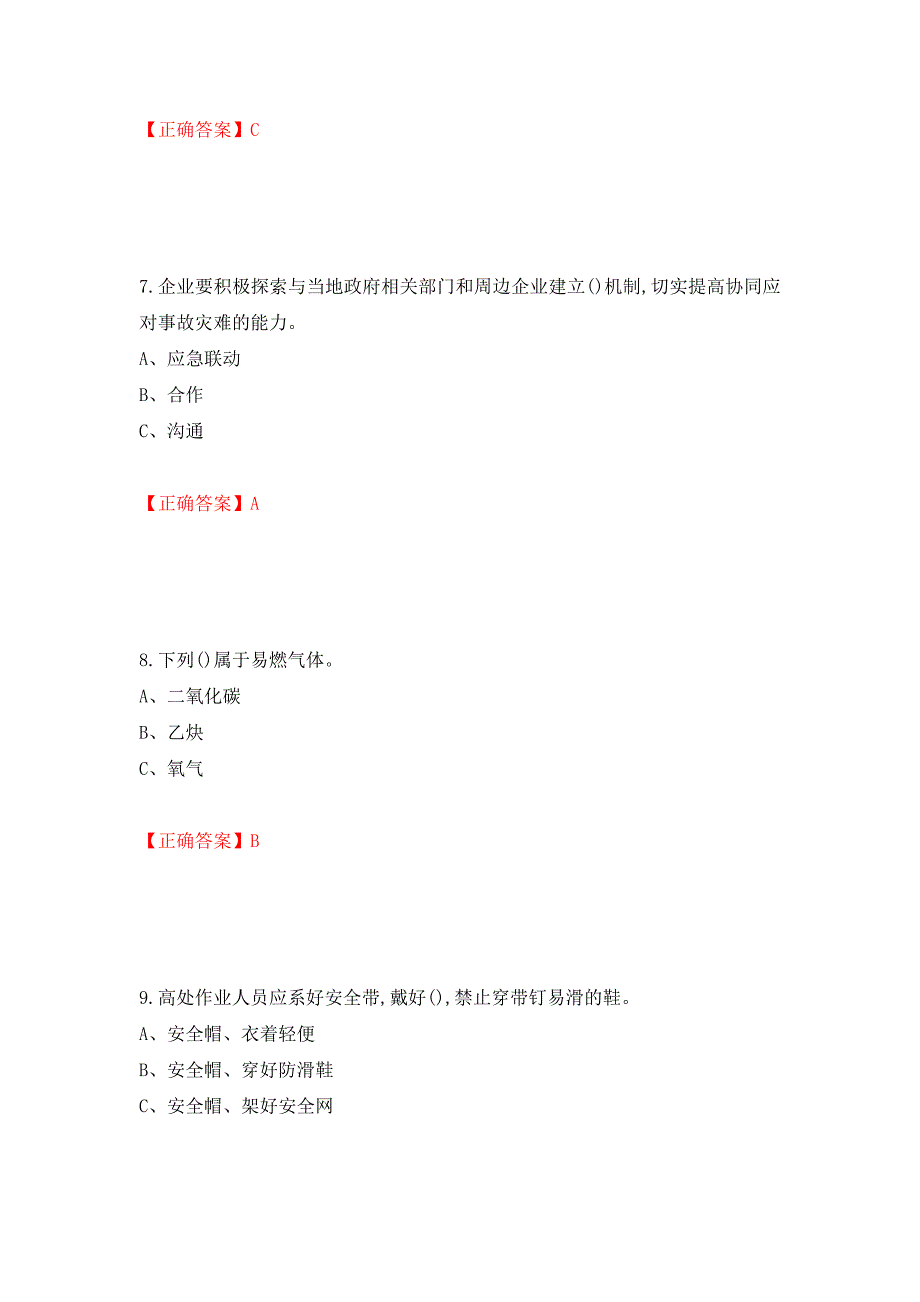 烷基化工艺作业安全生产考试试题（全考点）模拟卷及参考答案（第8次）_第3页