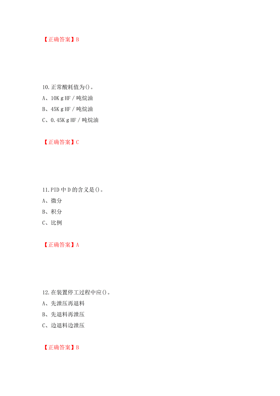 烷基化工艺作业安全生产考试试题（全考点）模拟卷及参考答案（第8次）_第4页