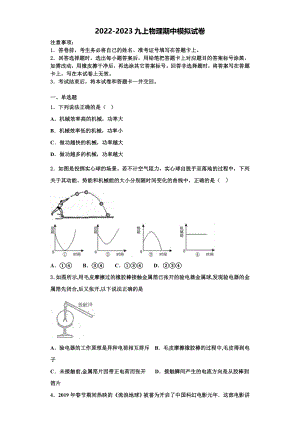 江苏省阜宁县2022-2023学年物理九年级第一学期期中考试模拟试题含解析