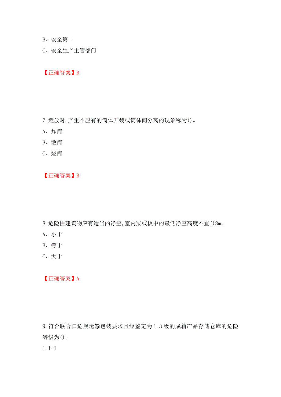 烟花爆竹储存作业安全生产考试试题（全考点）模拟卷及参考答案（第25次）_第3页