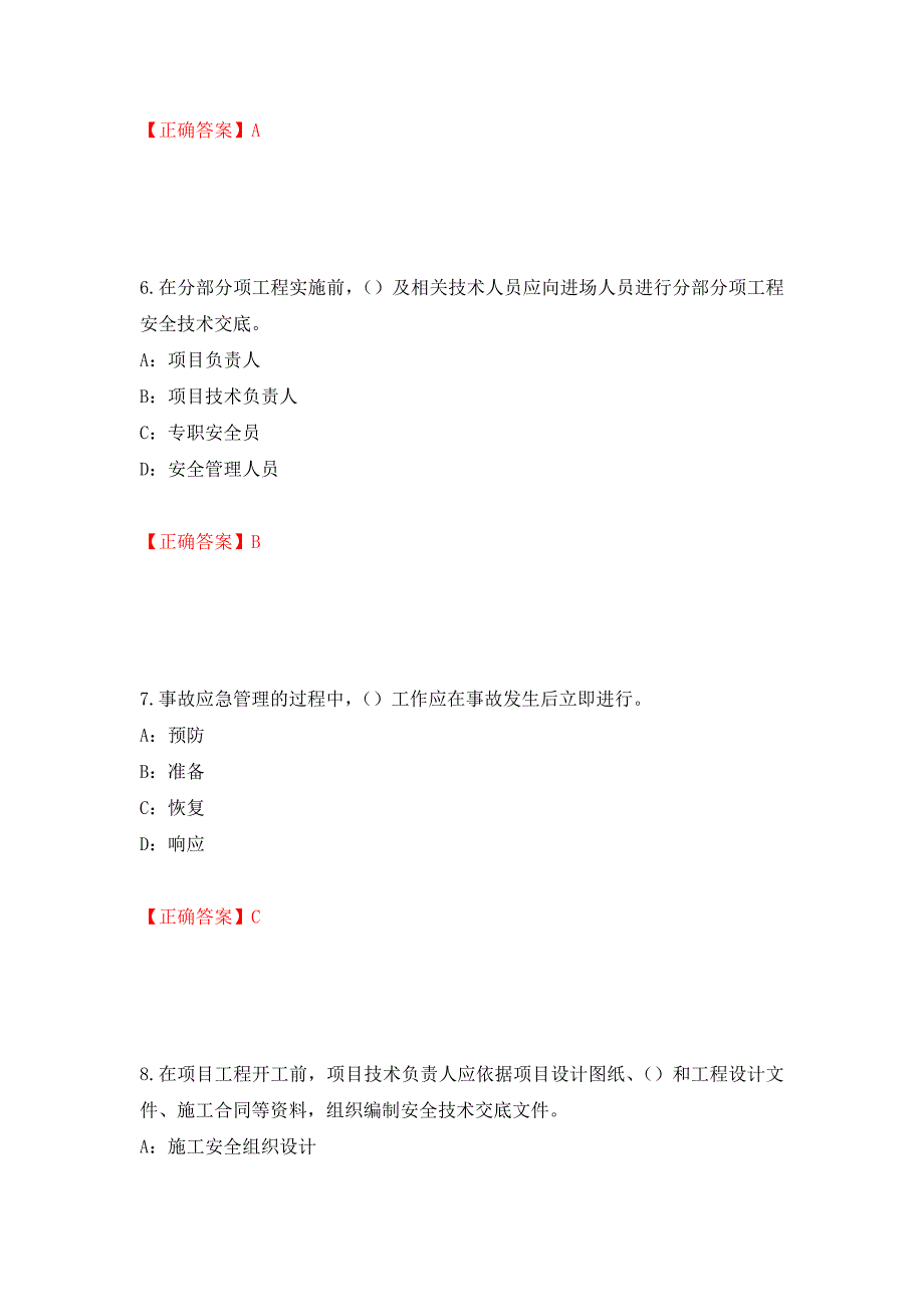 2022年重庆市安全员B证考试题库试题（全考点）模拟卷及参考答案（第61版）_第3页