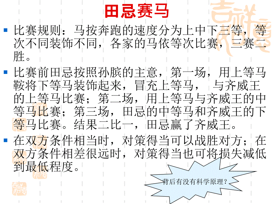 《生活中的博弈论》PPT课件_第3页