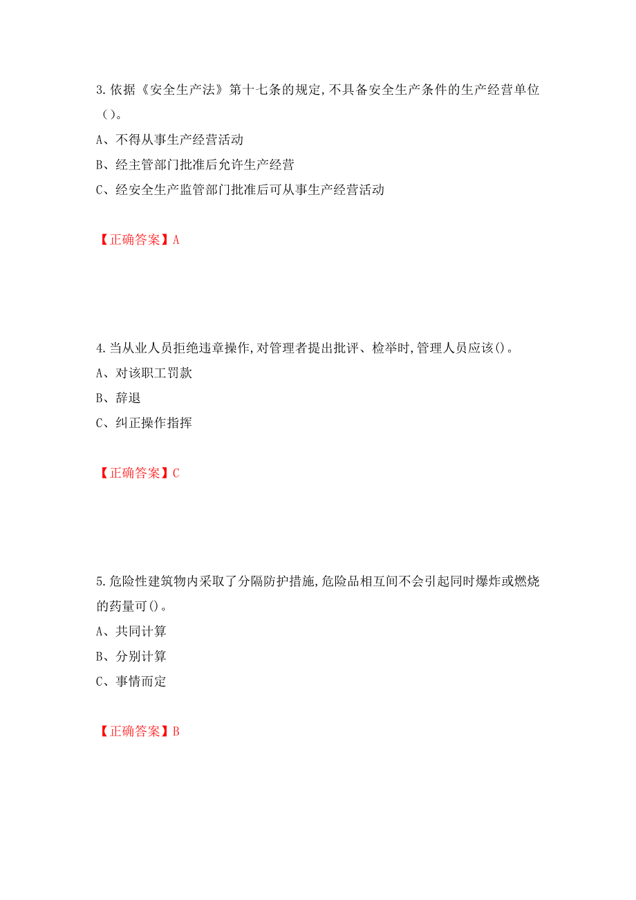 烟花爆竹储存作业安全生产考试试题（全考点）模拟卷及参考答案（第39版）_第2页