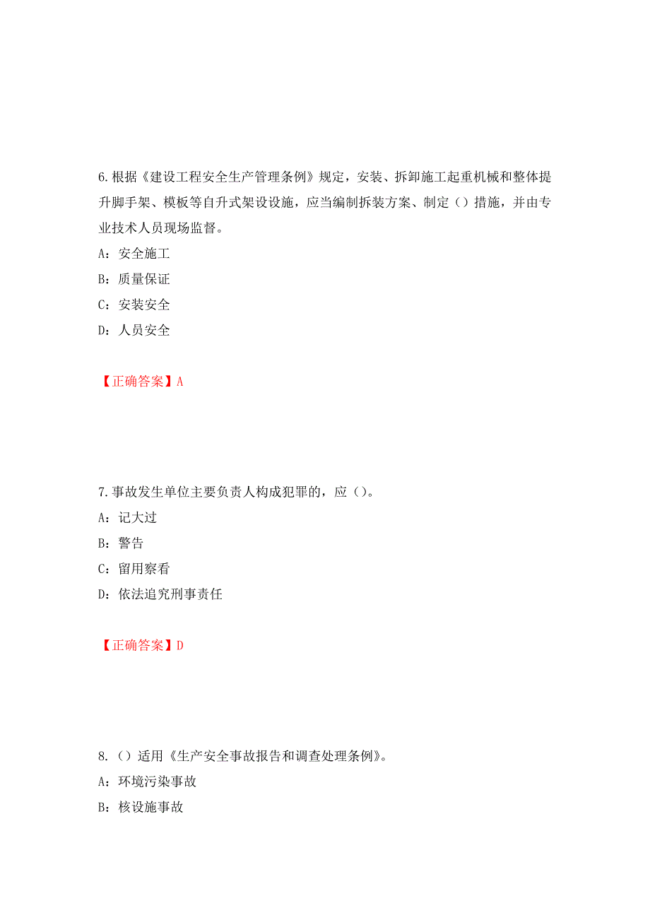 2022年辽宁省安全员C证考试试题（全考点）模拟卷及参考答案（第43套）_第3页