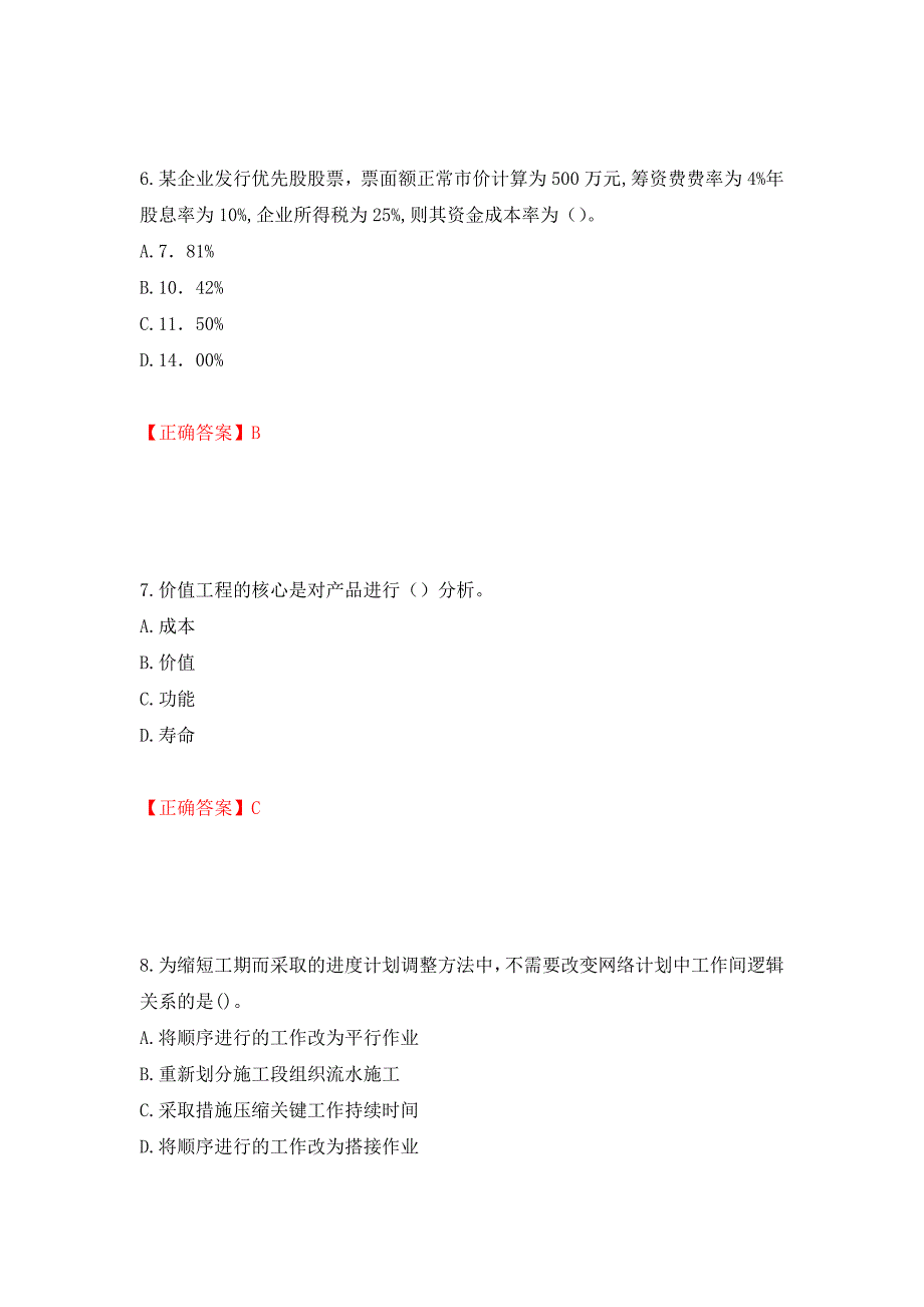 2022造价工程师《造价管理》真题测试强化卷及答案（36）_第3页