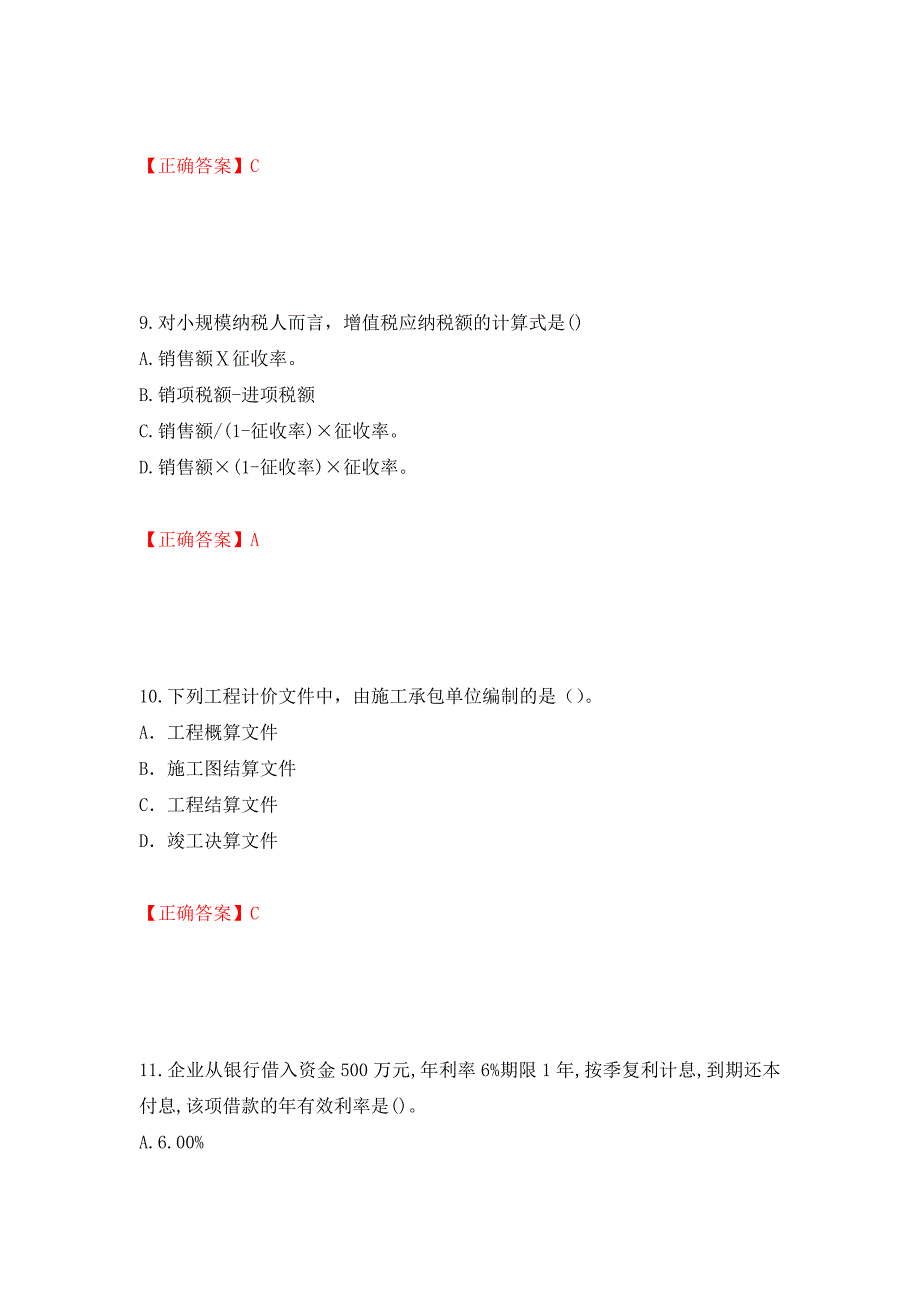 2022造价工程师《造价管理》真题测试强化卷及答案（36）_第4页