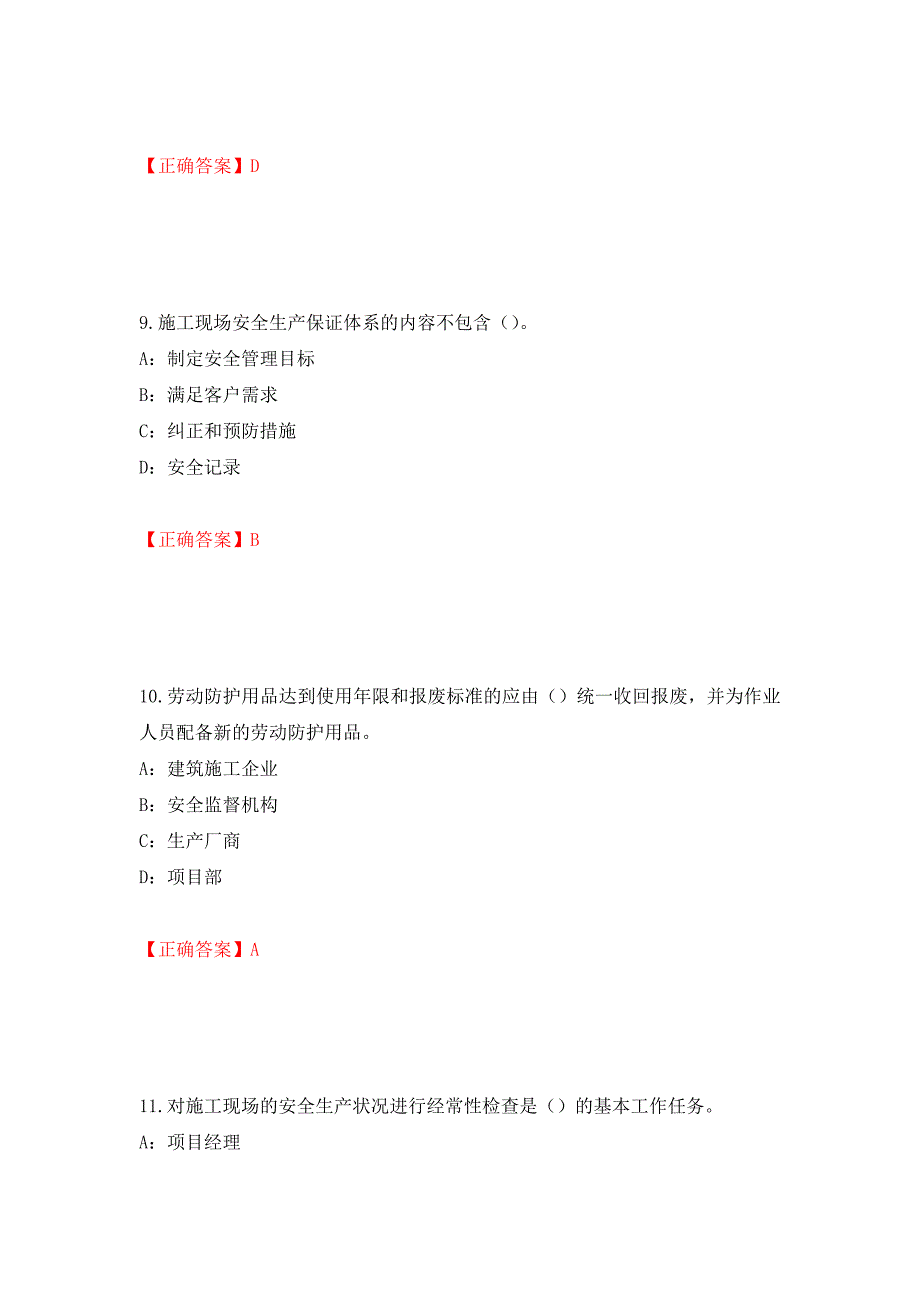 2022年湖南省安全员C证考试试题测试强化卷及答案（第26套）_第4页