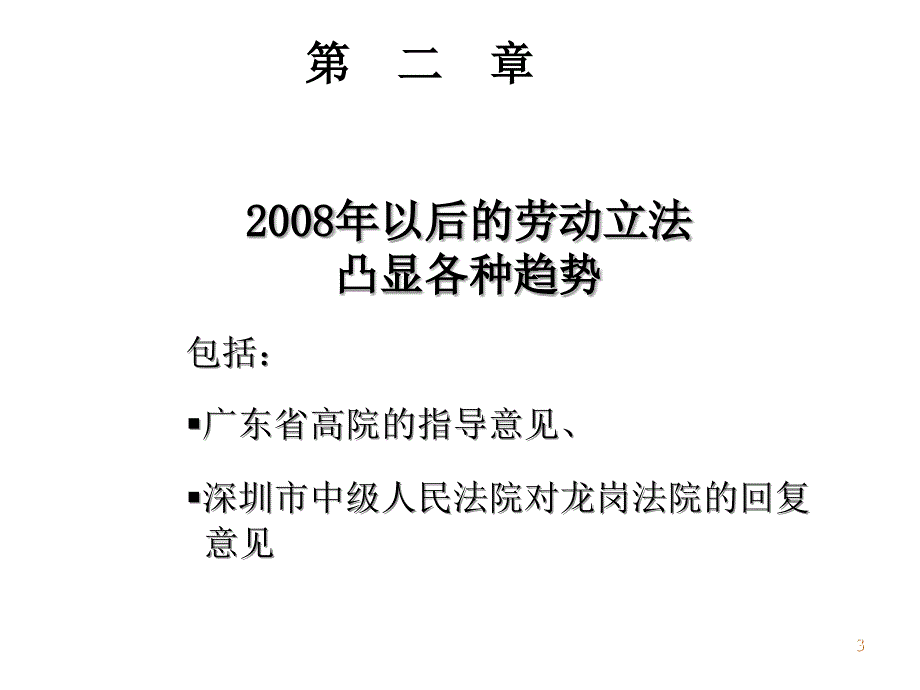 合法规避经济萧条期的人力资源风险_第3页