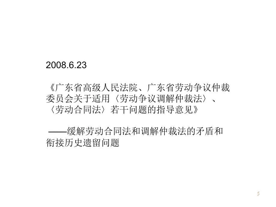 合法规避经济萧条期的人力资源风险_第5页