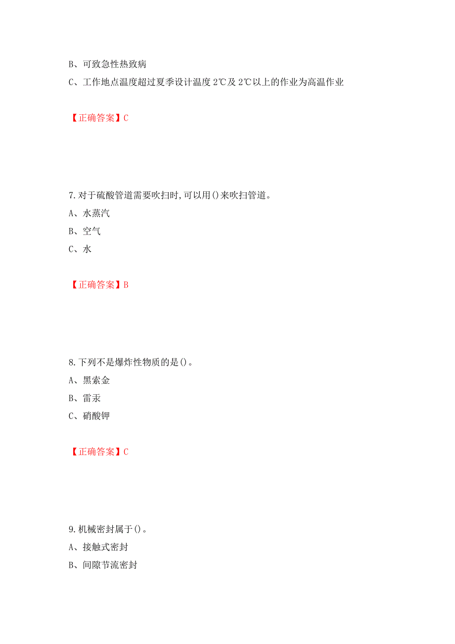 烷基化工艺作业安全生产考试试题（全考点）模拟卷及参考答案（第94套）_第3页