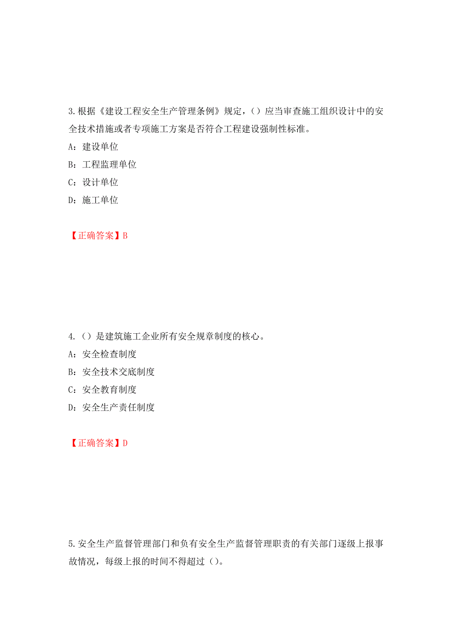 2022年辽宁省安全员C证考试试题（全考点）模拟卷及参考答案（第38版）_第2页