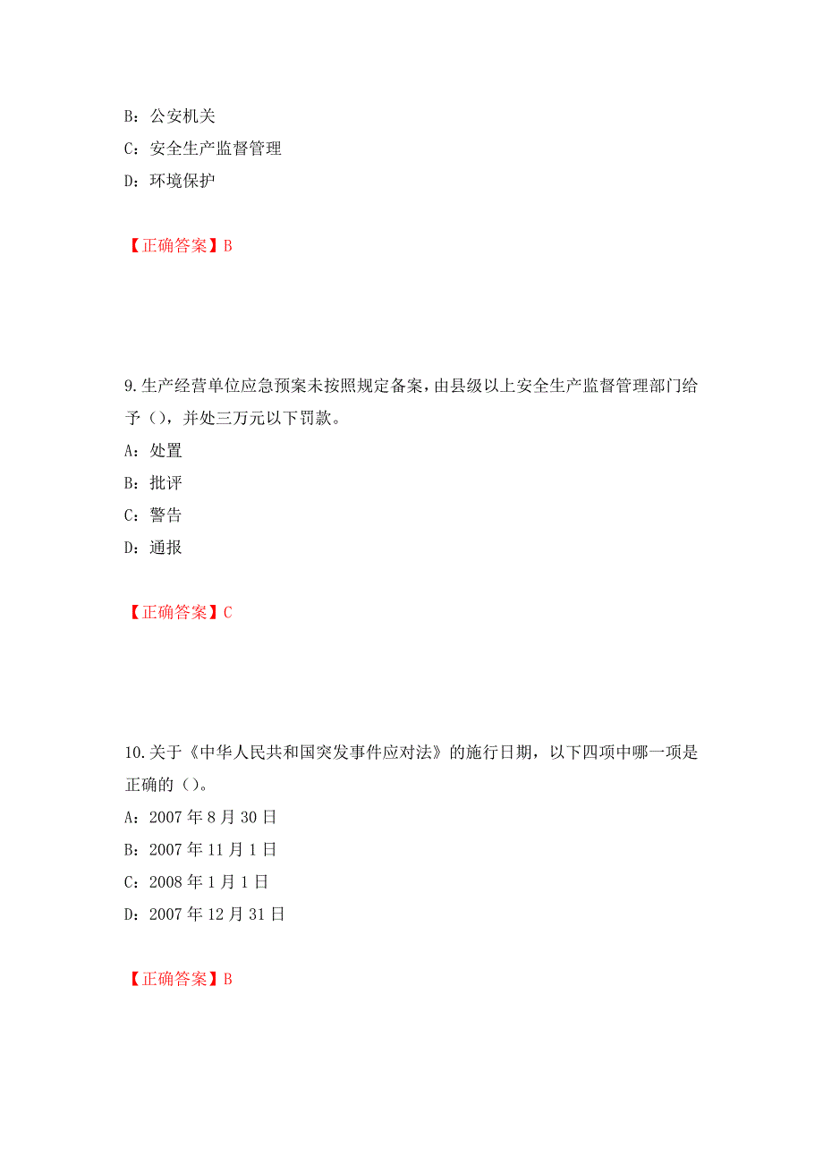 2022年黑龙江省安全员C证考试试题测试强化卷及答案【44】_第4页