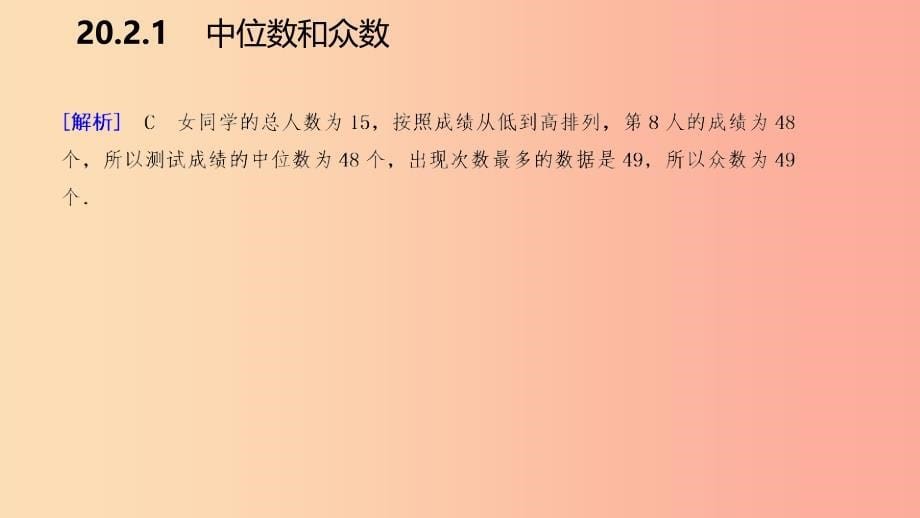 八年级数学下册 第20章 数据的整理与初步处理 20.2 数据的集中趋势 20.2.1 中位数和众数课件 华东师大版.ppt_第5页