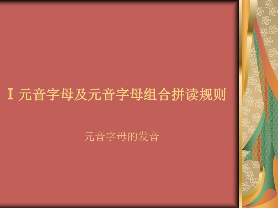 英文字母及字母组合发音规律.ppt_第2页