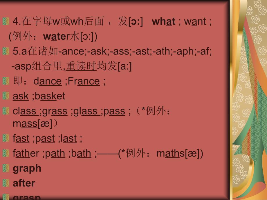 英文字母及字母组合发音规律.ppt_第4页