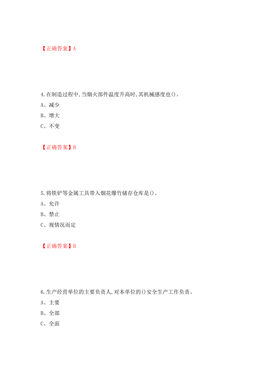 烟花爆竹储存作业安全生产考试试题（全考点）模拟卷及参考答案（第89期）_第2页