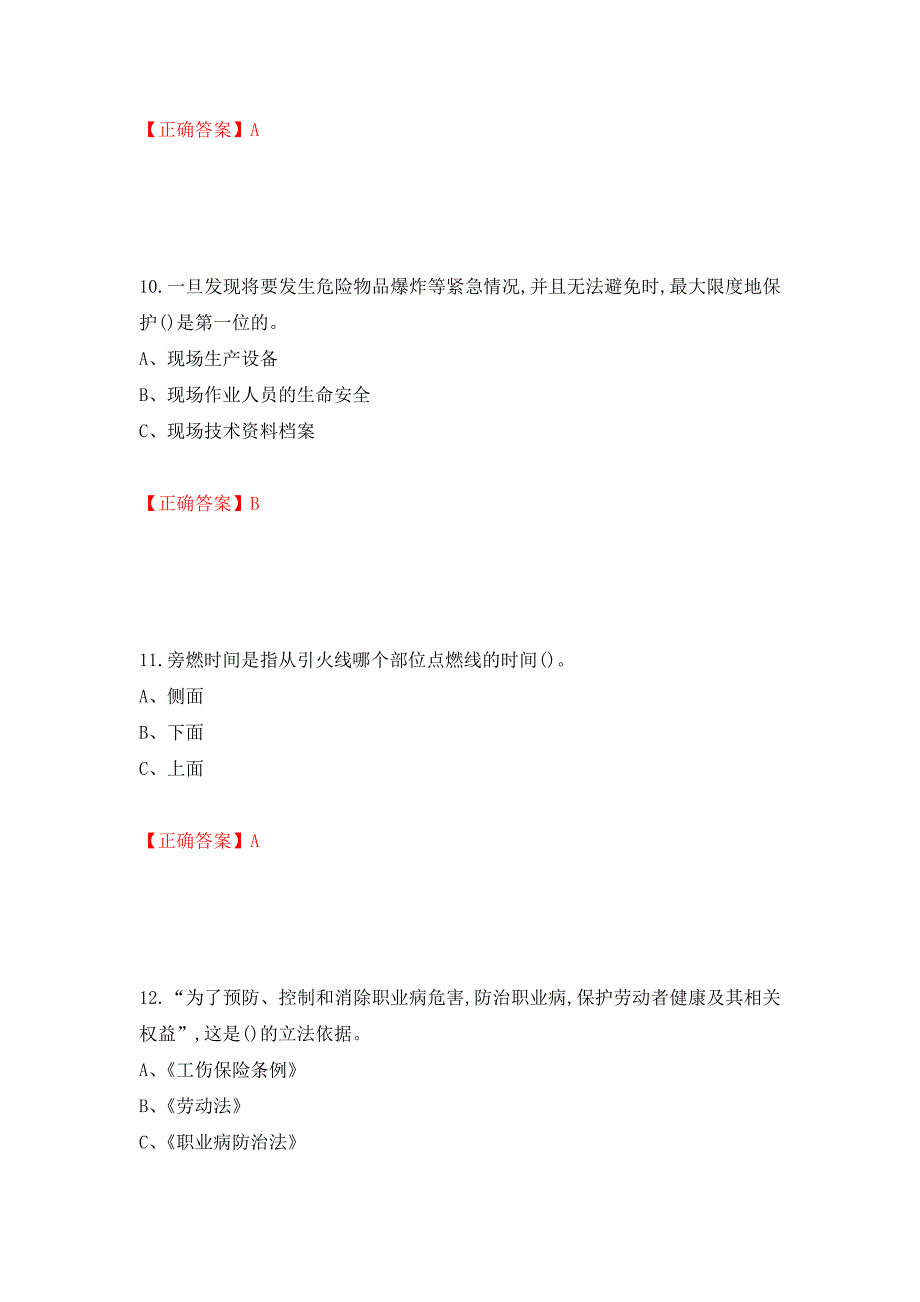 烟花爆竹储存作业安全生产考试试题（全考点）模拟卷及参考答案（第89期）_第4页