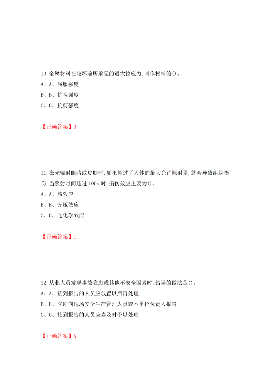 熔化焊接与热切割作业安全生产考试试题测试强化卷及答案【47】_第4页