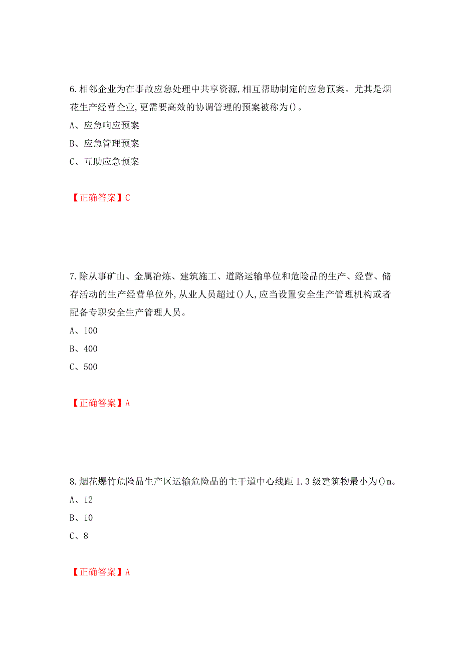 烟花爆竹经营单位-安全管理人员考试试题（全考点）模拟卷及参考答案【82】_第3页