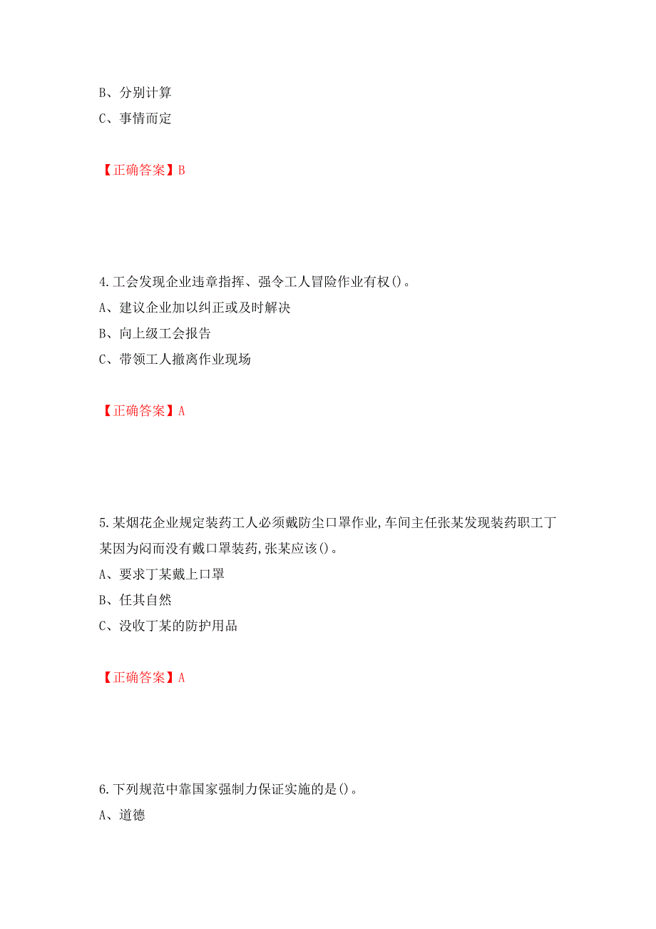 烟花爆竹储存作业安全生产考试试题（全考点）模拟卷及参考答案（第60套）_第2页