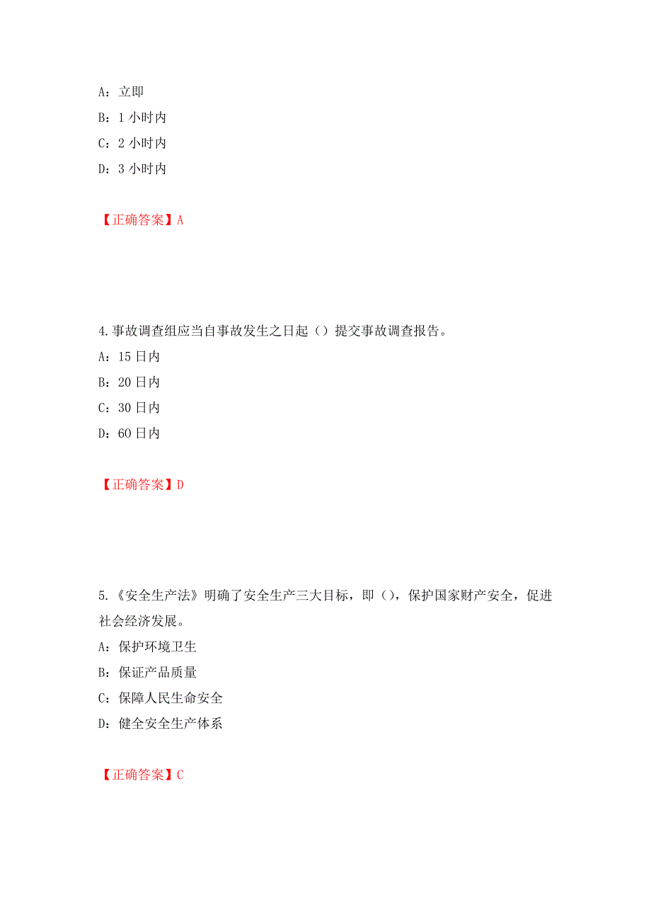 2022年辽宁省安全员C证考试试题（全考点）模拟卷及参考答案（17）_第2页