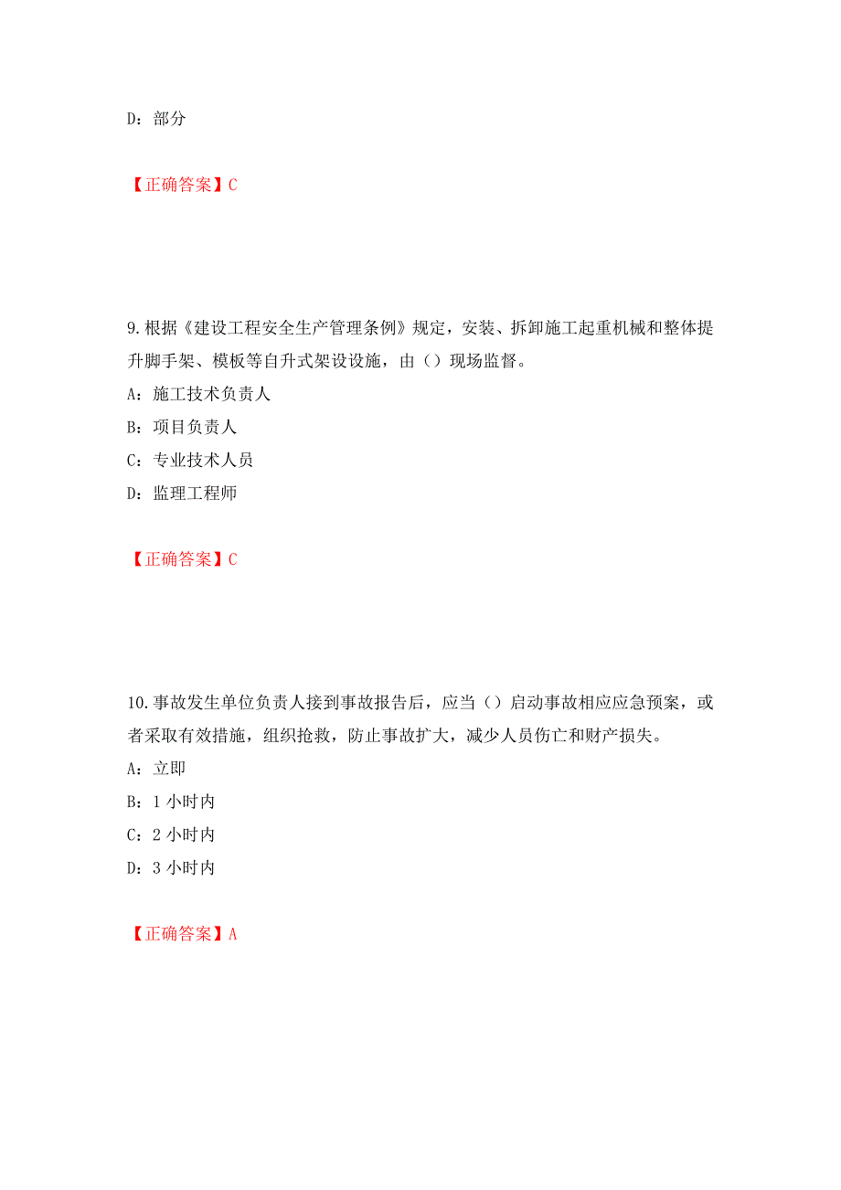 2022年辽宁省安全员C证考试试题（全考点）模拟卷及参考答案（17）_第4页