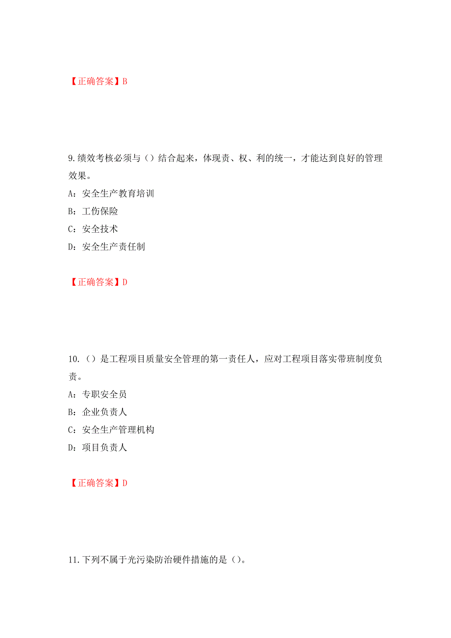 2022年湖南省安全员C证考试试题测试强化卷及答案（第54卷）_第4页