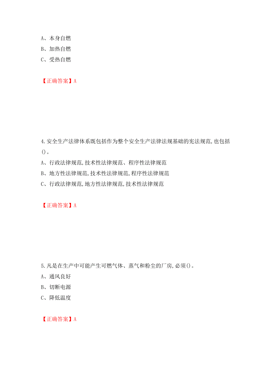 烟花爆竹储存作业安全生产考试试题（全考点）模拟卷及参考答案（第65卷）_第2页