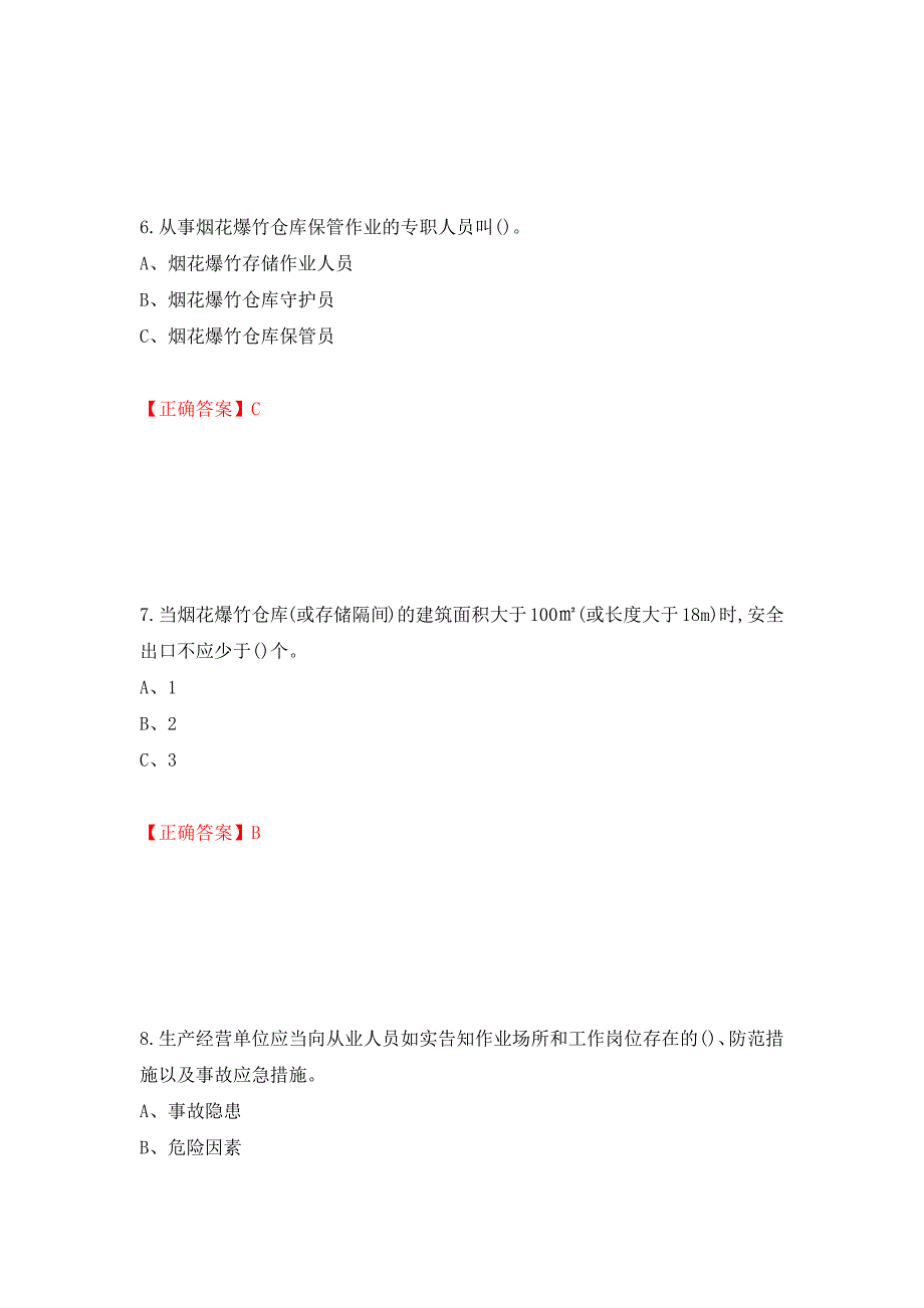 烟花爆竹储存作业安全生产考试试题（全考点）模拟卷及参考答案（第65卷）_第3页