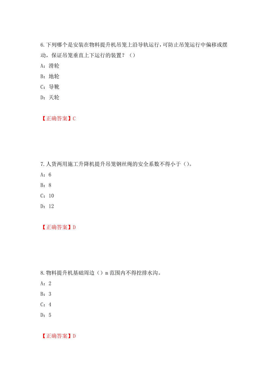 2022年河南省安全员C证考试试题（全考点）模拟卷及参考答案（第23套）_第3页