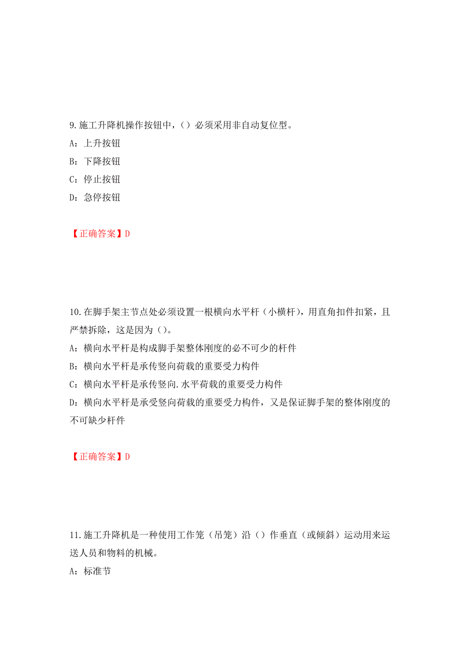 2022年河南省安全员C证考试试题（全考点）模拟卷及参考答案（第23套）_第4页