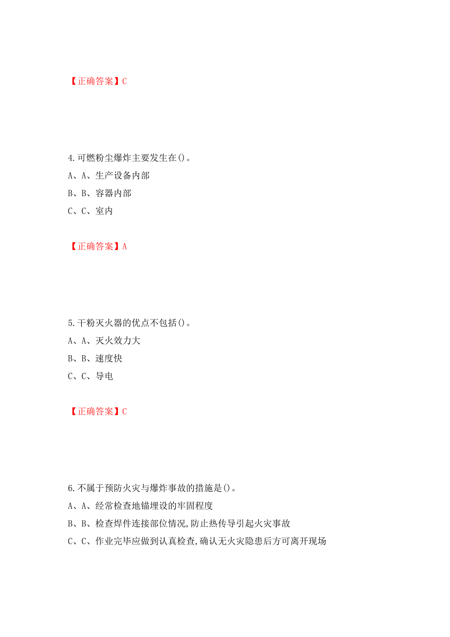 熔化焊接与热切割作业安全生产考试试题测试强化卷及答案（第78套）_第2页