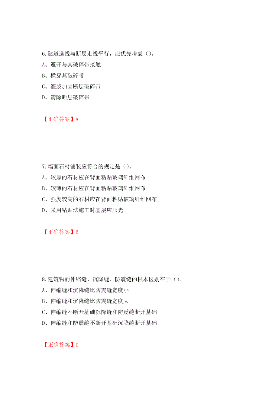 2022造价工程师《土建计量》真题测试强化卷及答案48_第3页