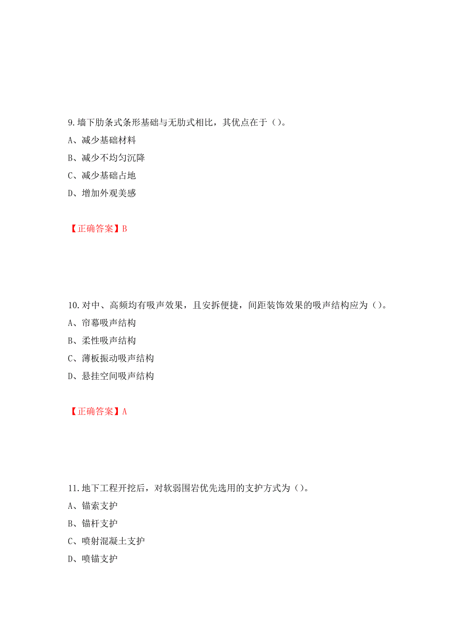 2022造价工程师《土建计量》真题测试强化卷及答案48_第4页