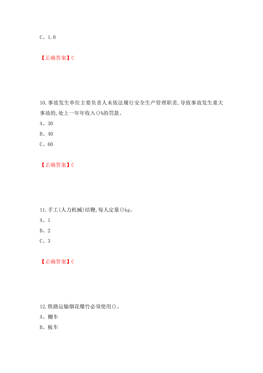 烟花爆竹经营单位-主要负责人安全生产考试试题（全考点）模拟卷及参考答案【48】_第4页