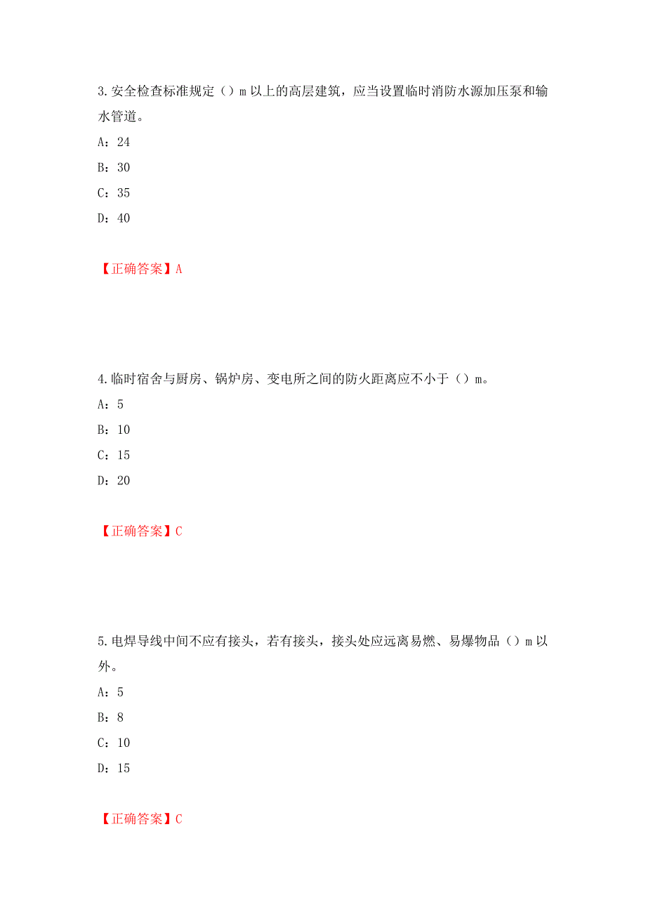 2022年江西省安全员C证考试试题（全考点）模拟卷及参考答案（第45卷）_第2页