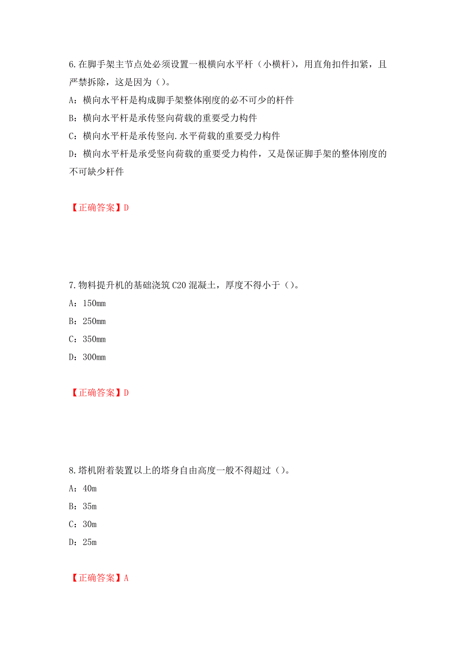 2022年河南省安全员C证考试试题（全考点）模拟卷及参考答案（第30次）_第3页