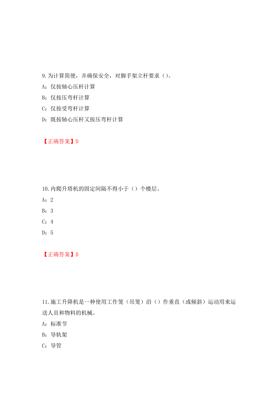 2022年河南省安全员C证考试试题（全考点）模拟卷及参考答案（第30次）_第4页