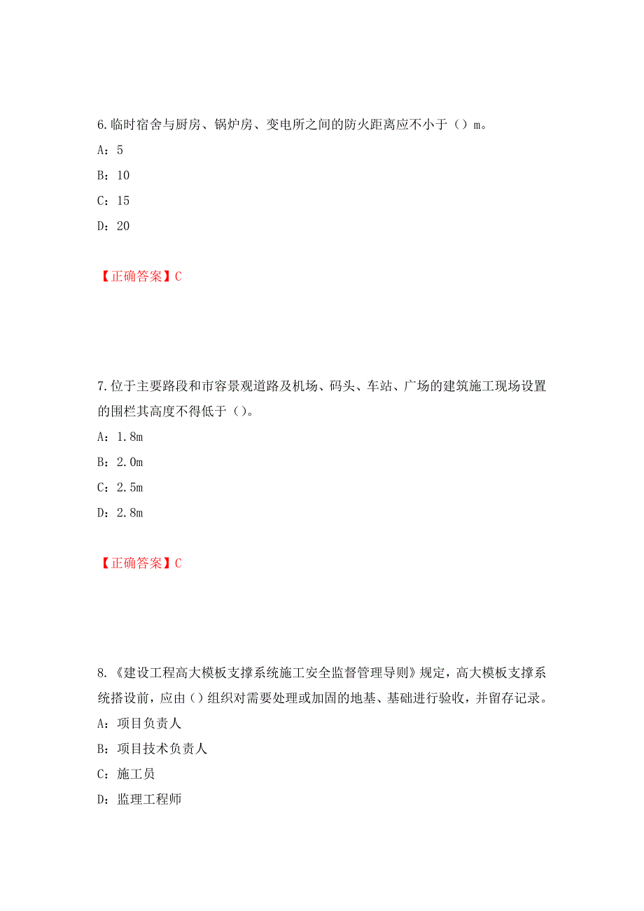 2022年江西省安全员C证考试试题（全考点）模拟卷及参考答案（第4卷）_第3页