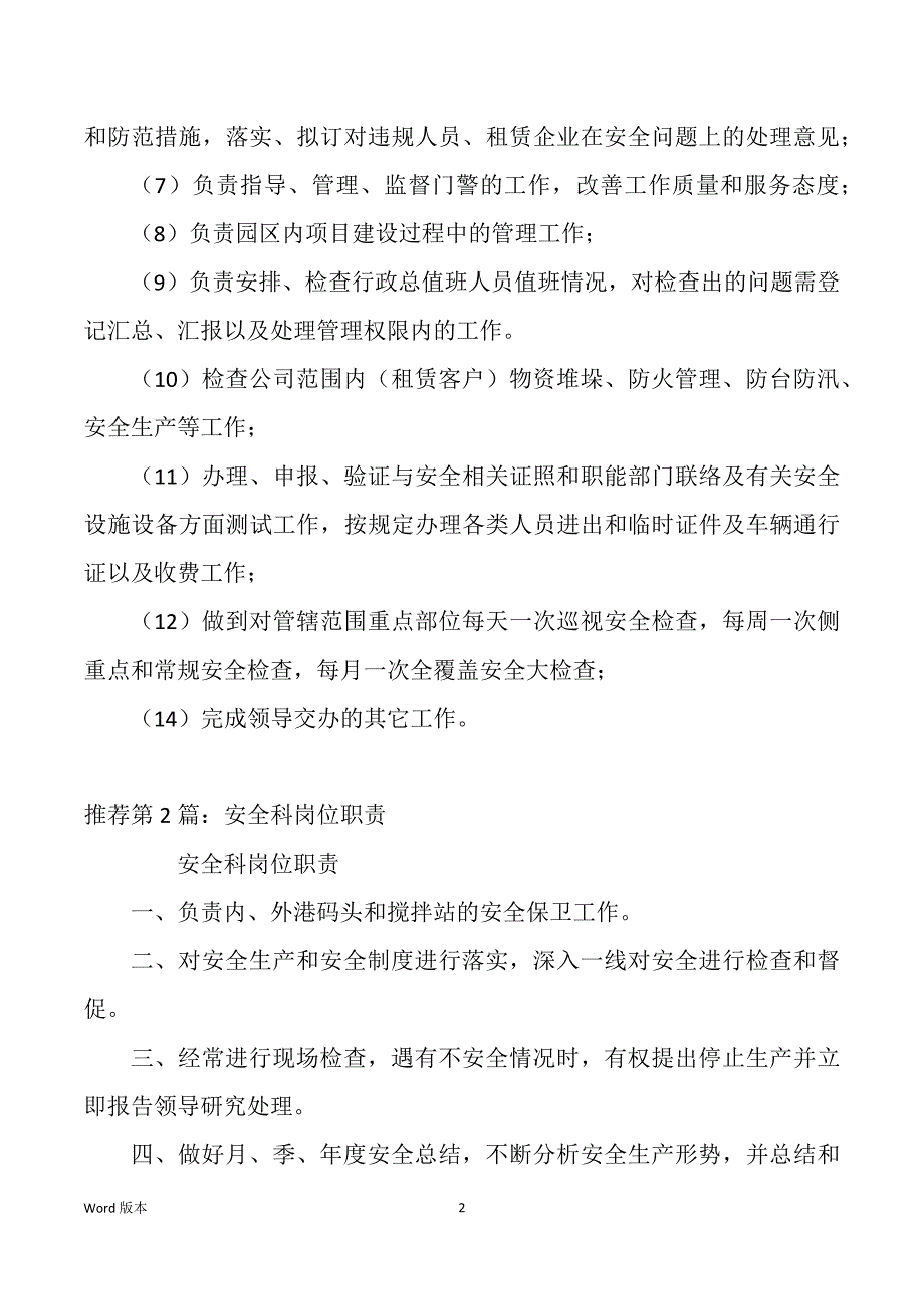 安全保障科岗位职责（多篇）_第2页