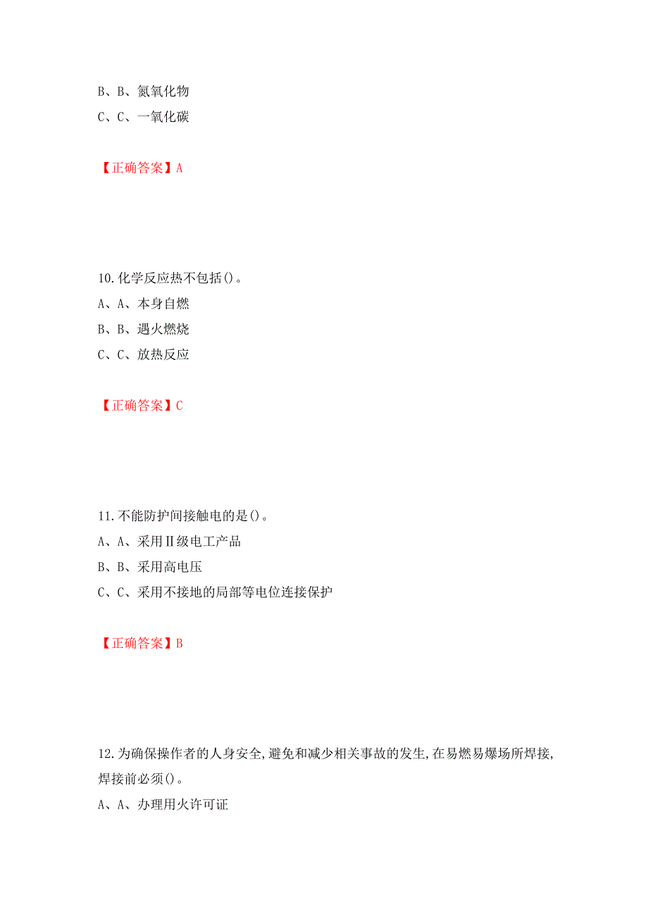 熔化焊接与热切割作业安全生产考试试题测试强化卷及答案【72】_第4页