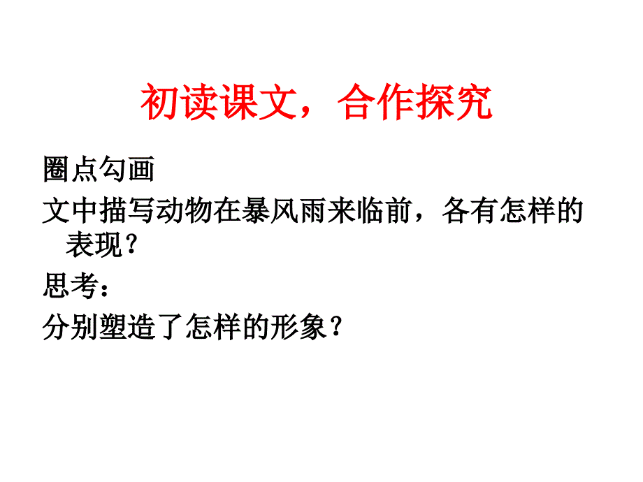 英雄的赞歌战斗的檄文_第4页