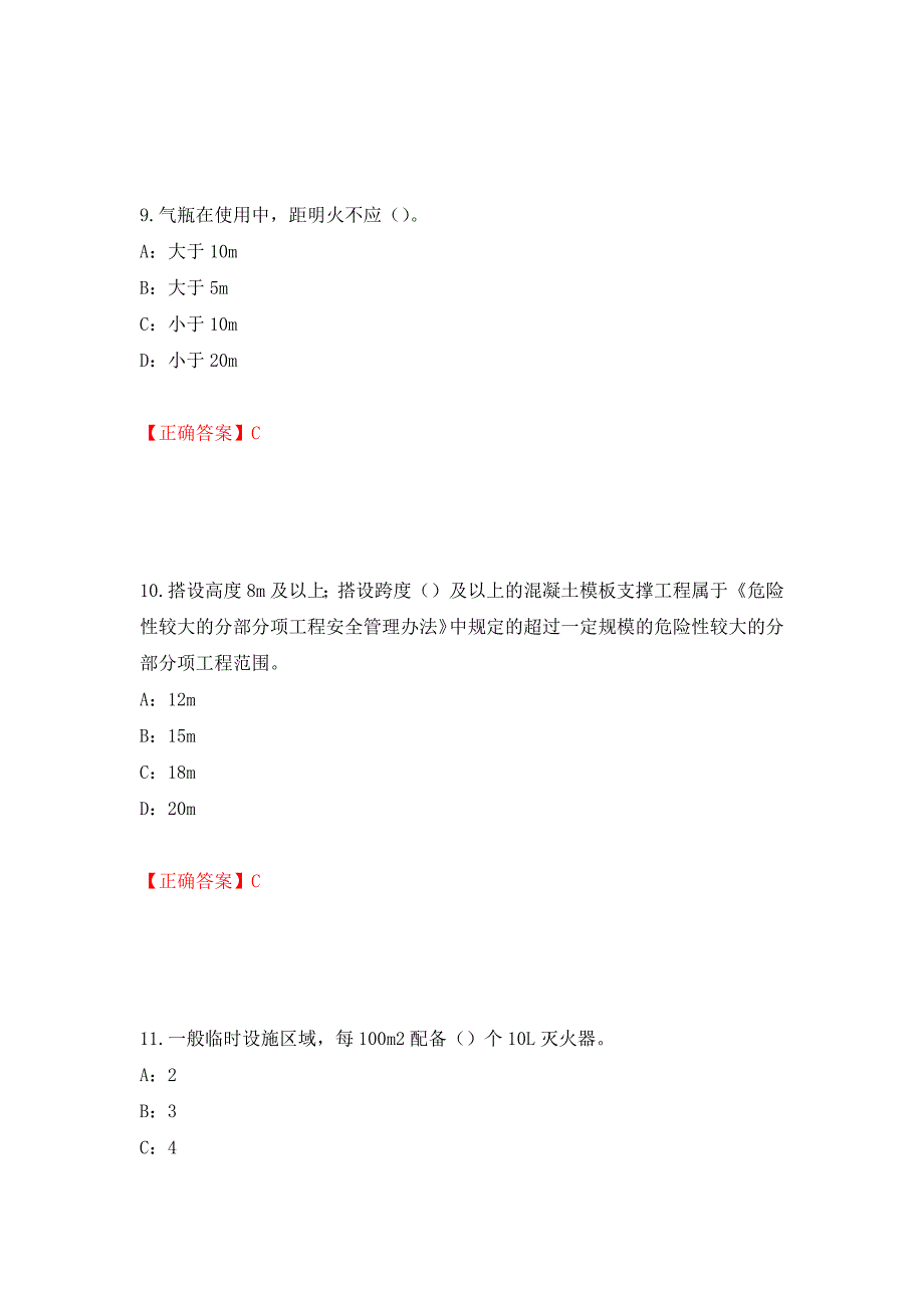 2022年江西省安全员C证考试试题（全考点）模拟卷及参考答案【87】_第4页