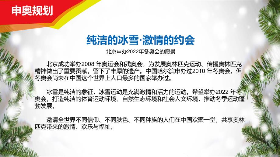 2022年北京冬奥会冬季奥运会介绍内容宣讲PPT课件_第4页